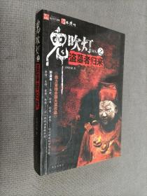 鬼吹灯同人之《盗墓者归来》，
2007一版一印