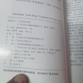 神经科疑难病例影像诊断分析  第一册