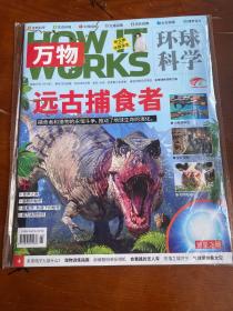 万物环球科学 2023年1月号 （全新塑封）