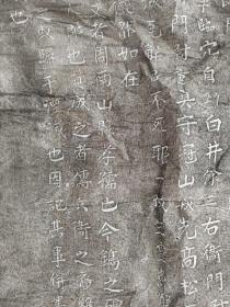 回流老碑拓，大幅，132cmx68cm