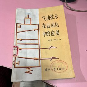 氣動(dòng)技術(shù)在自動(dòng)化中的應(yīng)用
