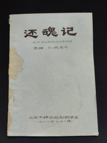 上海市静安越剧团于1980年9月印制的新编七 齐历史剧《清宫怨》，编剧是红枫 。(内容有不少修改）越剧是中国传统戏曲剧种，以优美唱腔和细腻表演闻名。此剧作为新编历史剧，可能围绕清朝宫廷故事展开，通过越剧独特艺术形式展现宫廷中的情感纠葛、权力斗争等情节，具有一定历史文化价值和戏曲艺术研究价值。