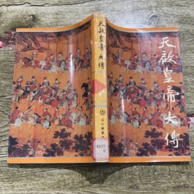 天啟皇帝大傳