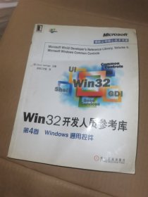 Win32开发人员参考库