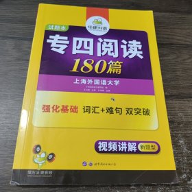 华研外语2016英语专四阅读（新题型）