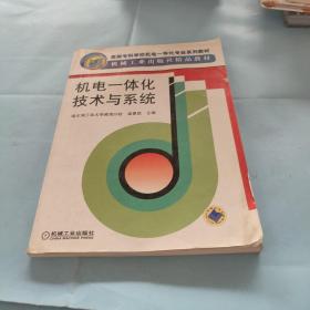 机电一体化技术与系统