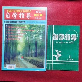 （创刊号+停刊号）：自学指导（后改名为招生考试之友）