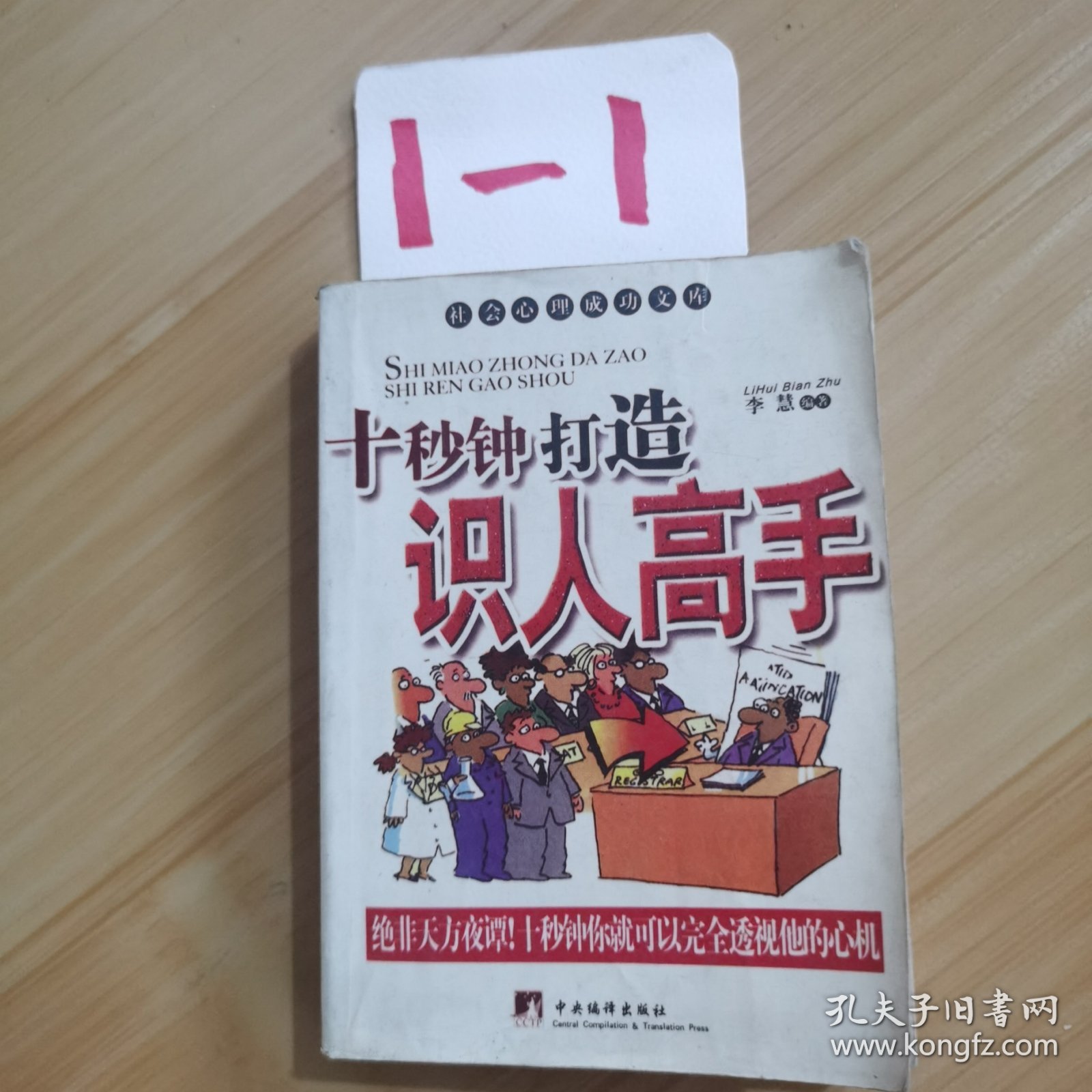 十秒钟打造识人高手