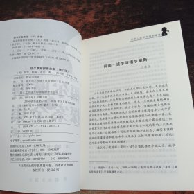 福尔摩斯探案全集(修订版)上