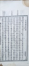 清代 徽州 科举 丁已科 婺源 县学 第十名 俞庆椿 试卷 加盖 呈政 府衙备案 东溪 程理源 游冠英 镌刻 26*14.5cm