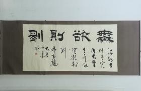 雷鸣东 满族，1945年生，河南开封人，号三乐庐主，书法家、国画家，古玩鉴赏家、收藏家、教授、博士生导师。出身书法世家。任中国国学书画院院长、中国书画艺术研究会会长、中国名人书画研究院院长、中国书法艺术研究院副院长兼中国画委员会主任、中国美术家协会会员、中国书法家隶书研究会副会长、中国书画艺术报社社长、北京道教协会艺术委员会副主任、政协委员、研究员。北京大学特聘教授，中国民间文物藏品鉴定委员会顾问