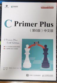 C Primer Plus 第6版 中文版