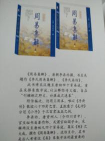 周易集解上下册(如图)