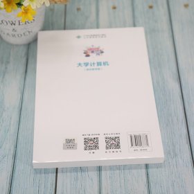 大学计算机 混合教学版 陈刚 清华大学出版社