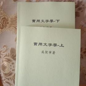 【复印件】实用文字学上下册 民国24年版 篆书资料