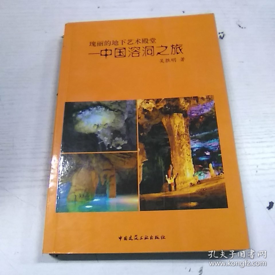 瑰丽的地下艺术殿堂：中国溶洞之旅