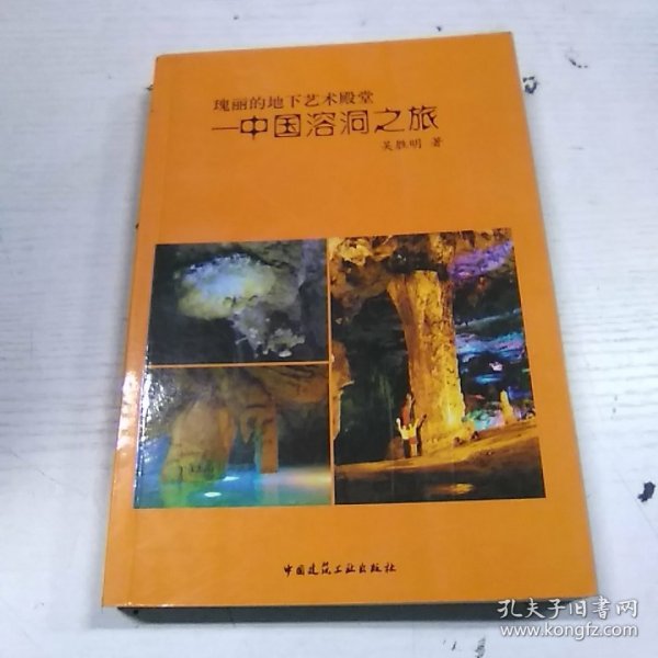 瑰丽的地下艺术殿堂：中国溶洞之旅