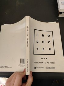 Producter 让产品从0到1