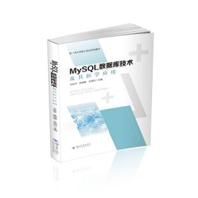 MySQL数据库技术及其医学应用