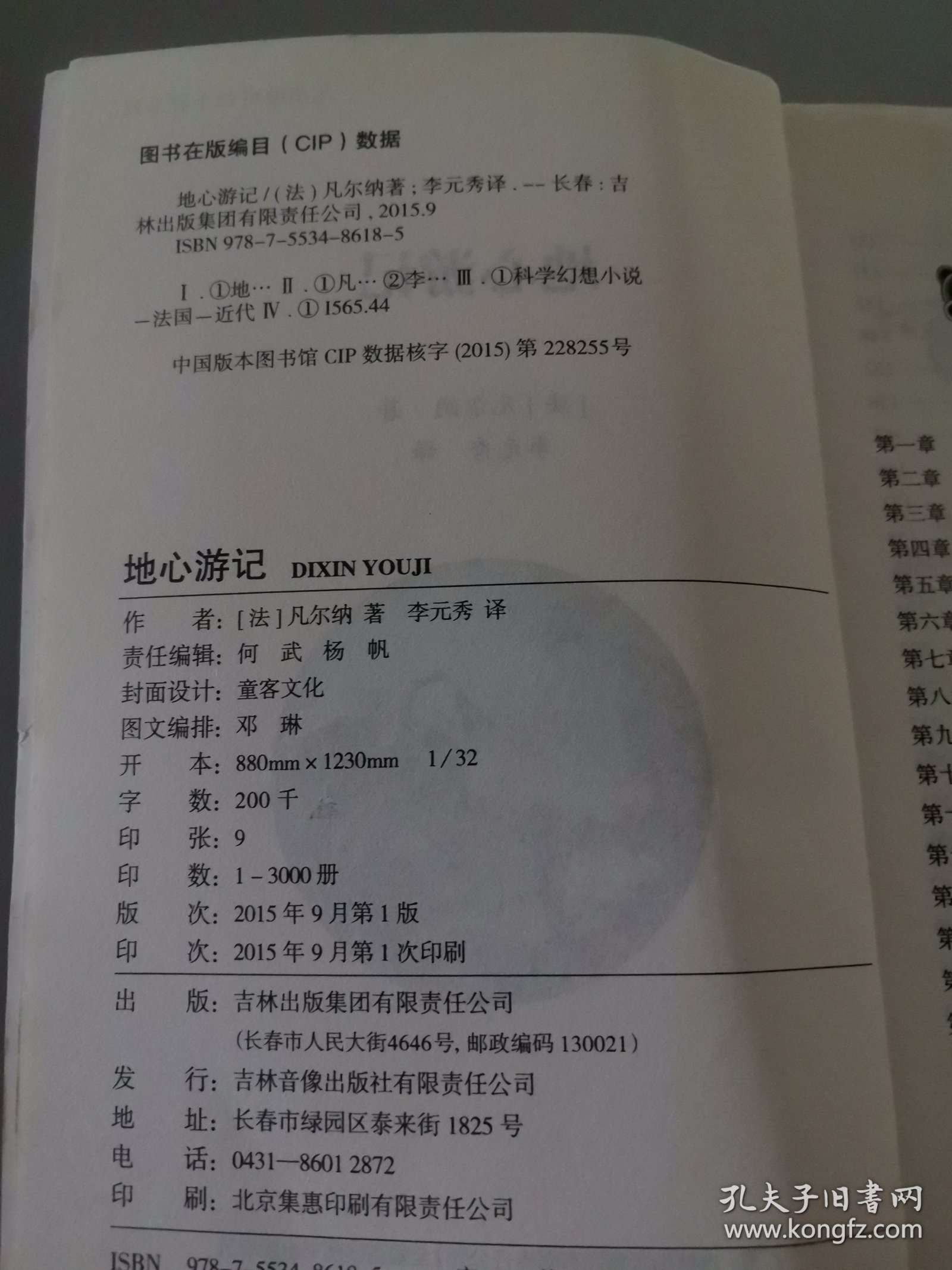 凡尔纳科幻小说系列 地心游记