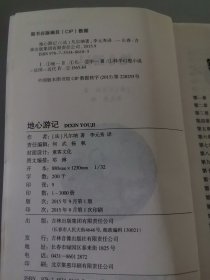 凡尔纳科幻小说系列 地心游记