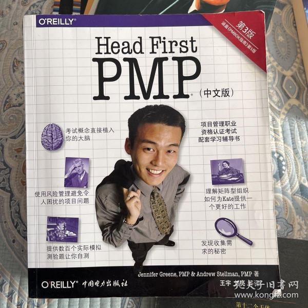 Head First PMP（第三版）