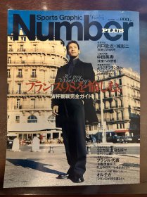 日本足球文摘足球体育特刊 Number世界杯体育内容日本《足球》原版世界杯1998世界杯46大球星展望日本队 足球世界AC米兰欧洲冠军杯尤文图斯足球世界内容尤文图斯中田英寿面包邮快递 罗纳尔多中插