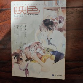 《映色. 锦葵号》第18期 绝版系列