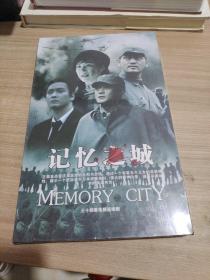 记忆之城（DVD）