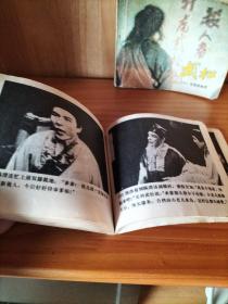 电视连环画：~《武松（二）兄弟话别情（六）血溅鸳鸯楼》2本书合售