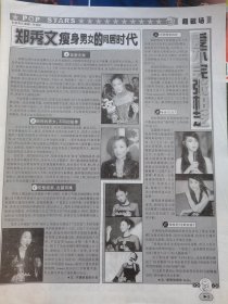 郑秀文张柏芝梁咏琪陈慧琳16开正反面黑白介绍彩页一张