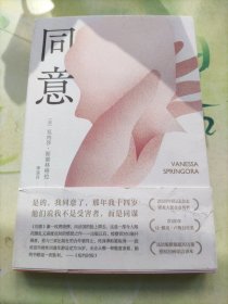 同意