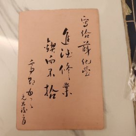 民国左右老师或者同学毛笔写的贺卡纪念话语，天津大学薛纪莹，天津纺织工学院教授，天津工业大学硕士生导师，书法很棒
