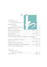 北斗语言学刊（第六辑） 乔全生 主编 凤凰出版社 9787550633278 全新正版