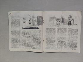 老杂志：《新少年》1994年第11期，1994.11，有连环画《冒险飞行》等作品，内页前10页右上缺肉见图