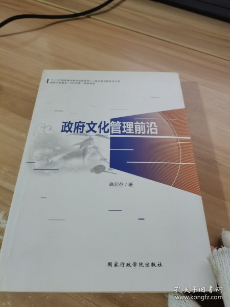 政府文化管理前沿