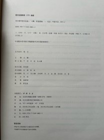 刘少椿琴谱书法选（陈逸墨题字、签名版）