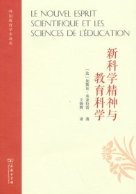 全新正版精神与教育科学9787100202329