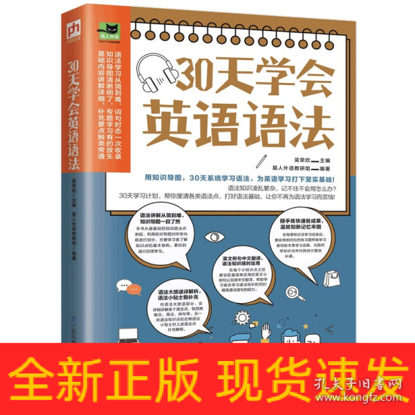 30天学会英语语法（用知识导图，30天系统学习语法，为英语学习打下坚实基础！）