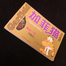 加菲猫全集（30册，64开本）