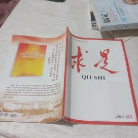 求是2019 23