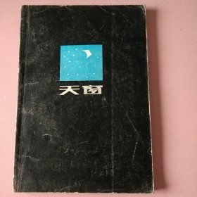 天窗