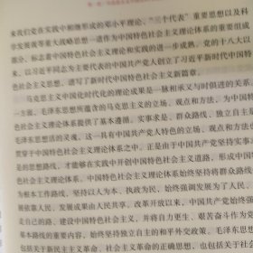 毛泽东思想和中国特色社会主义理论体系概论（2023年版）