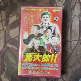 马大帅第二部VCD（30张VCD）