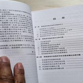 网络游戏法律政策研究2005：网络虚拟物研究