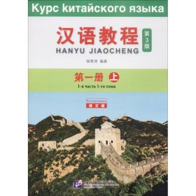 保正版！汉语教程9787561951309北京语言大学出版社杨寄洲 编著