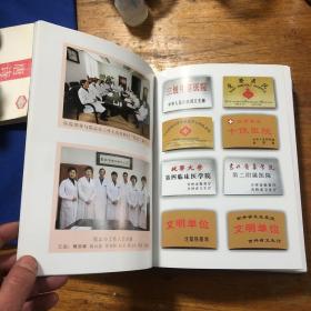 吉林市第二中心医院；铁路中心医院院志（1909-2009年、16开精装）
