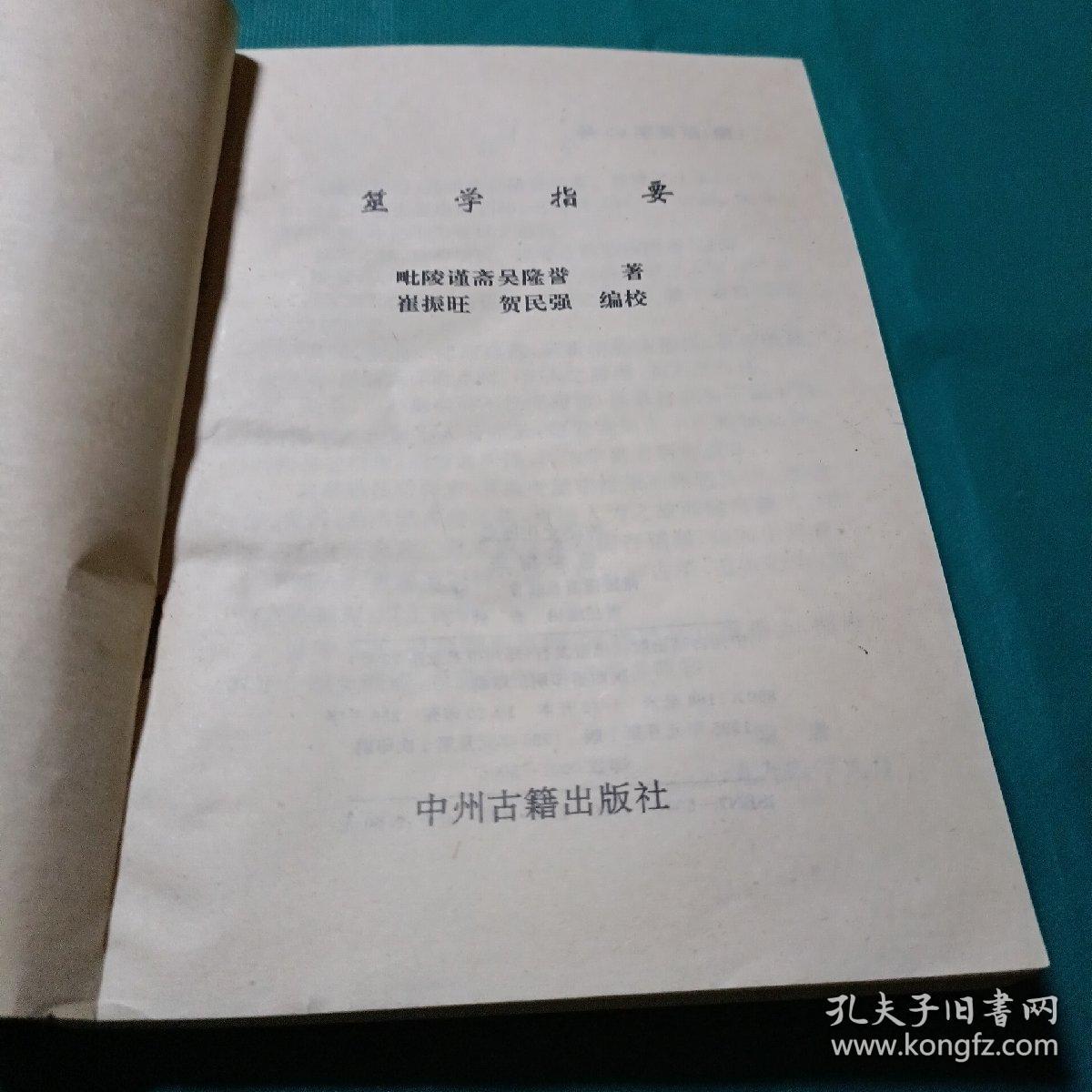 点击查看原图 中国神秘文化通鉴 筮学指要  如图现货速发