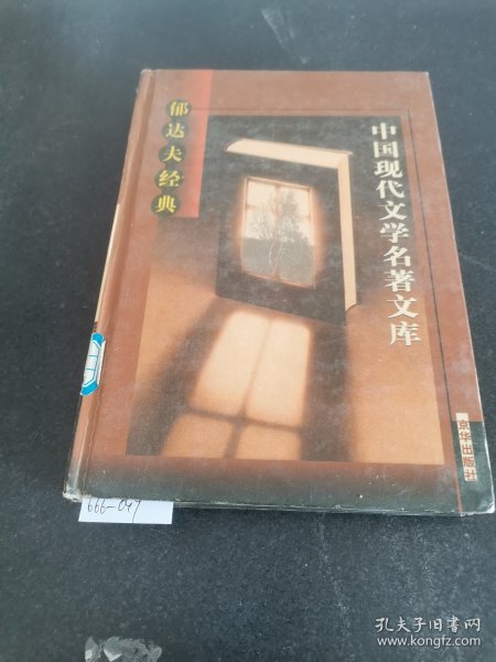 中国现代文学名著文库（全22卷）