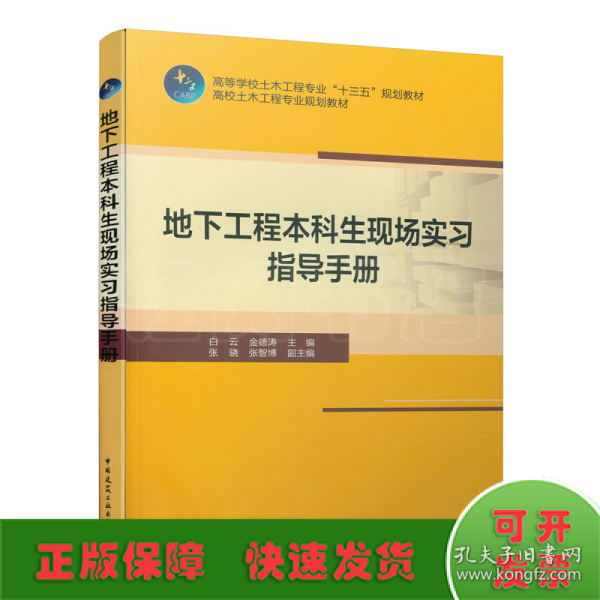 地下工程本科生现场实习指导手册